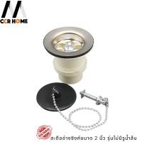 ราคา CCR HOME สะดืออ่างซิงค์ล้างจานขนาดมาตรฐาน 2 นิ้ว ไม่มีรูน้ำล้น Normal (12703490)