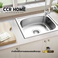 ราคา CCR HOME อ่างล้างจานสแตนเลส อ่างซิ้งค์ล้างจาน ครบชุดพร้อมติดตั้งccrhome Normal (12703500)