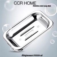 ราคา CCR HOME ที่ใส่สบู่สแตนเลสแท้ จานสบู่สแตนเลส ccrhome Normal (12703596)
