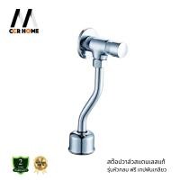 ราคา CCR HOME ฟลัชวาล์วโถปัสสาวะชายทองเหลืองแท้ ชุดกดห้องน้ำผู้ชาย หัวกลม แถมฟรีเทปพันเกลียว Normal (12703664)