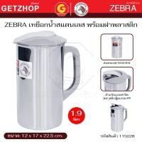 ราคา Zebra เหยือกน้ำ กาน้ำ เหยือก สแตนเลส Zelect 11 ซม.ตราหัวม้าลาย พร้อมฝาปิด ขนาด 1.9 ลิตร รหัสสินค้า 115028 11 ซม. (12704286)