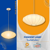 ราคา โปรโมชั่นซื้อโคมไฟ แถมหลอด LED 1 หลอด |ZOLAR Modern Lamp 1H White Q500mm B40-B80 (12381642)