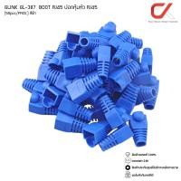 ราคา GLINK GL387 ปลอกหุ้มหัวแลน Plug Boots CAT5 CAT6 RJ-45 50ชิ้น สีดำ/ขาว/แดง/เหลือง/เทา/น้ำเงิน/คละสี ฟ้า (12684673)