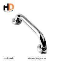 ราคา HRADY HOME ราวกันลื่น ราวจับกันลื่น ราวช่วยจับพยุงกันลื่น วัสดุทำจากสแตนเลส มี3ขนาด 40cm50cm80cm ราวกันลื่น 80 (12701839)