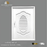 ราคา Reform Home บานซิ้งค์เดี่ยว ABS สีขาว บานซิงค์คู่เกรดA บานซิ้งค์สีขาว บานคู่ บานซิ้งค์ (12704457)