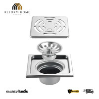 ราคา Reform Home ตะแกรงกันกลิ่น รุ่นหนาพิเศษ ฝาปิดท่อน้ำทิ้ง floor drain ฝาปิดรูระบายน้ำ Normal (12704486)