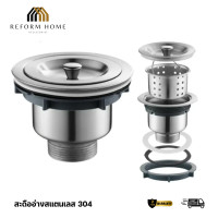 ราคา Reform Home สะดืออ่างซิงค์ สะดืออ่างล้างจาน พร้อมท่อน้ำทิ้ง ท่อย่น ท่อน้ำล้น ครบ Normal (12704593)