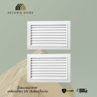 ราคา Reform Home จั่วระบายอากาศ บานจั่ว บานเกร็ด แบบนอน ช่องระบายอากาศ สีขาว ABS ขนาด 40x60 ซม. 1 ชิ้น สัก (12704636)