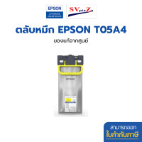 ราคา Epson หมึกเเท้ Original T05A For WF-C879R Epson WF-C878R สามารถออกใบกำกับภาษีได้ Epson T05Aสีเหลือง Y (12704990)