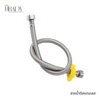 ราคา HRADY HOME ท่อน้ำ สายน้ำดี สายน้ำดีสแตนเลสถัก สายยางสแตนเลส304 สายยางอเนกประสงค์ 45 cm (12701800)