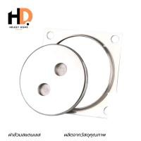 ราคา HRADY HOME ฝาส้วมสแตนเลส หนา (เกรด304) 5นิ้ว,6นิ้ว ไม่เป็นสนิม ฝาส้วม ฝาบ่อน้ำทิ้ง ฝาปิดบ่อส้วม สแตนเลส ฝาส้วมสแตนเลส 6 นิ้ว (12701651)