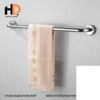 ราคา HRADY HOME ราวแขวนผ้า ราวแขวนอเนกประสงค์ สแตนเลส ราวแขวนผ้า ราวแขวนอเนกประสงค์ สแตนเลส ขนาด 60cm,75Cm,90Cm ความยาว 60 CM. (12701661)