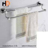 ราคา HRADY HOME ราวผ้า ราวตากผ้า ราวผ้าสแตนเลส304 แบบ2ชั้น ขนาด60cm ราวตากผ้า ราวแขวนผ้า normal (12701665)