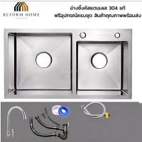 ราคา Reform Home อ่างซิงค์ล้างจานสแตนเลส อ่างล้างจาน อ่างซิงค์ 2 หลุม สแตนเลส 304 แท้ อ่างล้างจาน (12704447)