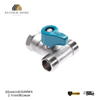 ราคา Reform Home SANWA มินิบอลวาล์วทองเหลือง 3 ทาง 1/2" Normal (12704588)