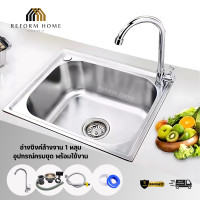 ราคา Reform Home อ่างซิ้งค์ อ่างล้างจาน ซิ้งล้างจาน ซิ้งสแตนเลส อ่าง 1 หลุม แบบฝังเคอน์เตอร์ แบบพับขอบ,อ่าง+อุปกรณ์ครบชุด (12704648)