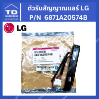 ราคา TD_WAREHOUSE แผงรับสัญญาณรีโมทแอร์ LG P/N 6871A20574B ตัวรับสัญญาณแอร์ (12704913)