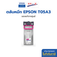 ราคา Epson หมึกเเท้ Original T05A For WF-C879R Epson WF-C878R สามารถออกใบกำกับภาษีได้ Epson T05A สีแดง M (12704991)