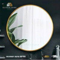 ราคา Reform Home กระจกเงา กระจกเงากลม ไซด์ใหญ่ ขนาด60x60 ขอบสีทอง กระจกไซด์ใหญ่ กระจกเงาบานใหญ่ กาแฟ60*60 (12704394)