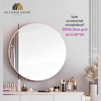 ราคา Reform Home กระจกเงา กระจกเงากลม ไซด์ใหญ่ ขนาด60x60 ขอบอลูมิเนียมสีพิเศษ Rose gold Normal (12704439)