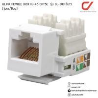 ราคา Glink รุ่น GL-383 CAT5e RJ45 MODULE Keystone หัวแลนตัวเมีย Female Jack CAT5 (12704852)