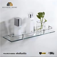 ราคา Reform Home กระจกวางของ ชั้นวางของกระจก ความยาว 60 cm ชั้นวางของกระจก ความยาว 60 cm 60 Cm (12704434)