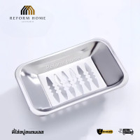 ราคา Reform Home Reform home ที่ใส่สบู่ จานวางสบู่ ที่ใส่สบู่สแตนเลส แบบบางเจาะผนัง Normal (12704559)