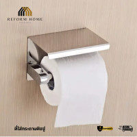 ราคา Reform Home ที่ใส่กระดาษทิชชู่สแตนเลสแท้ ที่แขวนกระดาษทิชชู่ ที่ใส่กระดาษทิชชู่แบบแขวน ที่ใส่กระดาษทิชชู่ (12704577)