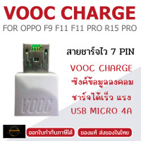 ราคา OPPO สายชาร์จ VOOC 4A | USB Micro ชาร์จเร็ว | รองรับ F9 / F11 / F11 Pro / R15 / R15 Pro / R9s | สายชาร์จ VOOC (12704715)