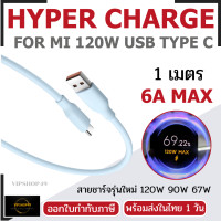 ราคา Xiaomi สายชาร์จซิลิโคน 120W USB Type-C | ความยาว 1 เมตร | รองรับ HyperCharge 120W 90W 67W 33W 6A TYPE C BLUE 1M (12704860)