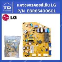 ราคา TD_WAREHOUSE แผงวงจรแอร์ LG P/N EBR65400601 แผงบอร์ดคอยล์เย็น (12704892)