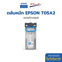 ราคา Epson หมึกเเท้ Original T05A For WF-C879R Epson WF-C878R สามารถออกใบกำกับภาษีได้ Epson T05A สีฟ้า C (12704992)