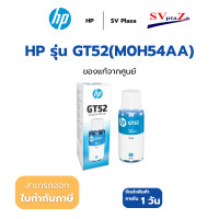 ราคา HP หมึกแท้ รุ่น GT53 BK / GT52 C /GT52 M /GT52 Y เเละ PACK 4 สี หมึกขวดแท้ ออกใบกำกับภาษีได้ GT52C (ฟ้า) (12705202)
