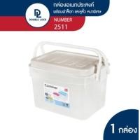 ราคา Double lock กล่องพลาสติกอเนกประสงค์ มีหูหิ้ว ฝาล็อก 5 ลิตร รุ่น 2551 ความจุ 7 ลิตร รุ่น 2511 สีเบจ (10376471)