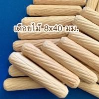 ราคา Chanphen Wooden Products เดือยไม้ เส้นผ่าศูนย์กลาง 8 มม. 8x35มม. (100ชิ้น) 8x40มม. (50ชิ้น) (10409790)