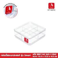 ราคา weareboxbox official กล่องพลาสติกใสอเนกประสงค์แบ่ง 4 ช่อง เก็บเครื่องประดับ 1404107 13.5 x 13.5 x 4.8 สี (10523466)