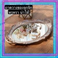 ราคา TS061D031 HOMMY ถาดกระจก ถาดกระจกทอง ถาดกลม ถาดหลุยส์ ถาดกระจกกลมขอบหลุยส์ทอง ถาด ถาดกระจกหลุย ถาดกระจกขอบหลุยส์ กระจกทอง (10598833)