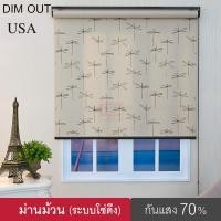 ราคา KACEE ม่านม้วนกันแสง บังแดด พร้อมระบบโซ่ดึง Dim out 70% 110,180 สีน้ำตาล (10636760)