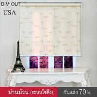 ราคา KACEE ม่านม้วนกันแสง บังแดด พร้อมระบบโซ่ดึง Dim out 70% สีครีม 180,140 (10636788)