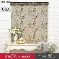 ราคา KACEE ม่านม้วน รุ่น FERRARI03 ม่านกันแสง Dim out 80% ม่านม้วนหน้าต่าง น้ำตาลอ่อน,110,200 (10642920)