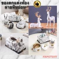 ราคา CT012B011 DECHOME ของตกแต่งห้อง ลายหินอ่อน MARBLE STORAGE กล่องดินสอ กล่องใส่ทิชชู่ ที่ใส่ขวดไวน์ 15 (10602288)