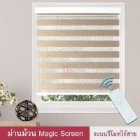ราคา KACEE Magic Screen MNR ม่านม้วนไฟฟ้า MNR-03 ขนาด 110x140 ซม. (10676346)