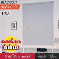 ราคา kaceebest ม่านม้วนหน้าต่างพร้อมใช้งาน (8018 มี 5 สี) DIY Roller Blinds แบล็กเอ้าท์ ระบบโซ่ดึง 110200 สีเทา (10695393)