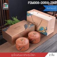 ราคา YSB CENTER ชุดชงชา โหลใส่ใบชาดินเผา โหลเก็บใบชา พร้อมกล่อง ลายดอกไม้ 19 x 52 x 34 cm. ดินเผา (10717576)
