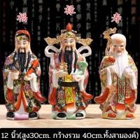 ราคา INTERY HAOYUN #ฮกลกซิ่ว ยกเซ็ท เทพจีน เทพเจ้าแห่งความสมบูรณ์ 01. 12นิ้ว (10711088)