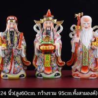 ราคา INTERY HAOYUN #ฮกลกซิ่ว ยกเซ็ท เทพจีน เทพเจ้าแห่งความสมบูรณ์ 06. 24นิ้ว (10711093)