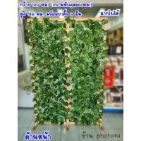 ราคา ร้านฉากกั้นห้อง ฉากกั้นห้อง ฉากใบไม้ 2 บานพับ + ขา 3อัน (10768890)
