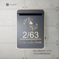 ราคา Homenumber7 บ้านเลขที่ 7 ตู้จดหมาย ตู้ไปรษณีย์ Customize ตู้จดหมาย รุ่นขอบทองหน้าปลาคราฟ มุมโค้ง ขนาด 30x42 cm (A4) ขนาด 30x42 cm (A4) รุ่นขอบทองหน้าป (10765118)