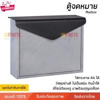ราคา Infinite L ตู้จดหมาย สีเทา-ดำ ดีไซน์เรียบหรู ใส่กระดาษ A4 ได้ ใส่เอกสาร กันน้ำได้ เอกสารปลอดภัย มีช่องล๊อคกุญแจ Mailbox สี Size Infinite L (10772895)