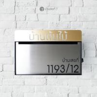 ราคา Homenumber7 บ้านเลขที่ 7 ตู้จดหมาย Customize รุ่น SE หน้าสแตนเลส ป้ายบน ขนาด 30x15 cm กล่องจดหมาย ตู้รับจดหมาย ขนาด 30x15 cm SE หน้าสแตนเลส ป้ายบน เลื (10774012)